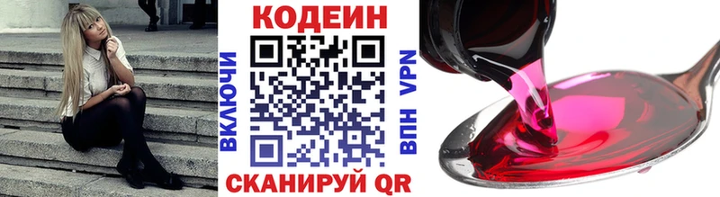 Кодеин Purple Drank  Купить где  Гаджиево 